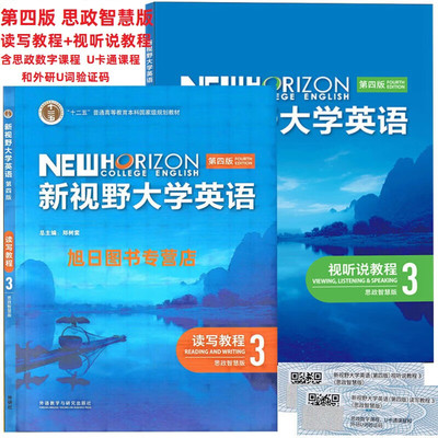 全新正版新视野大学英语第四4版