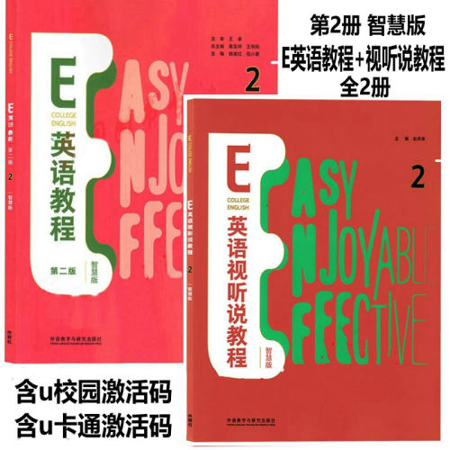 全新正版E英语教程第二版1234