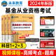 未来教育2024年基金从业资格考试真题试卷证券投资基金基础试试法律法规私募股权基础知识试题题库考点题库视频课程 科目1