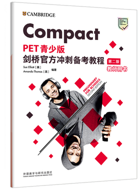 【外研社正版】Compact PET青少版剑桥官方冲刺备考教程（第二版）教师用书