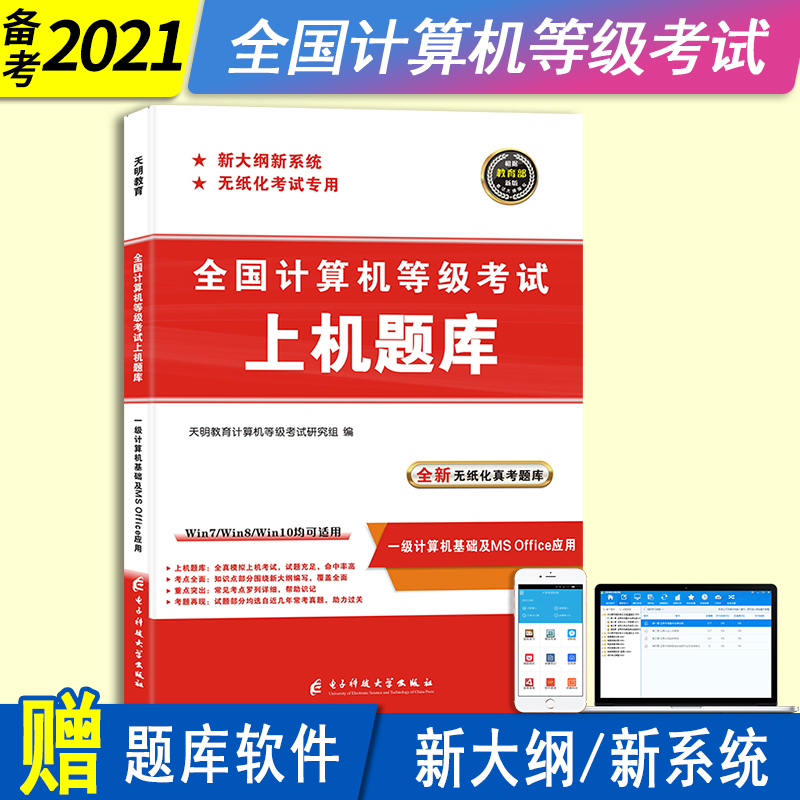 2021新版 赠题库软件