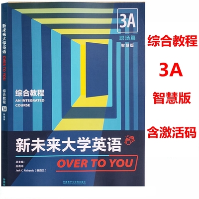 新未来大学英语综合教程