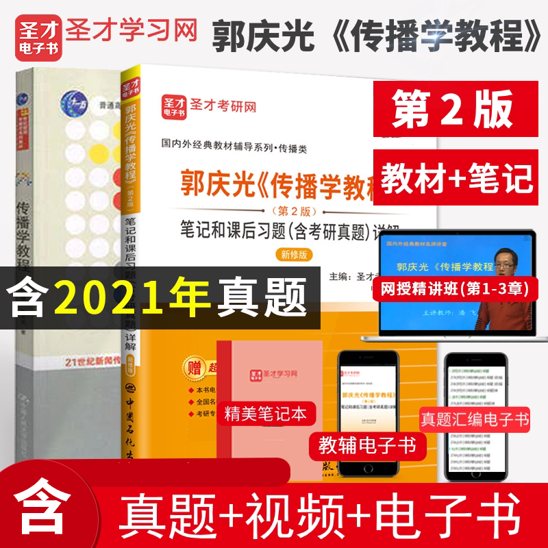 含2021年真题 3章视频课程 电子书大礼包