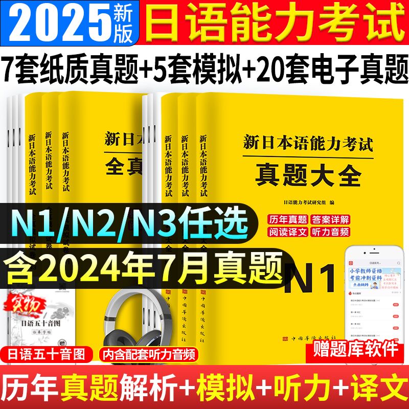 日语n1真题2025新日本语能力考试n1n2n3历年真题模拟卷2021-2024含答案解析与听力译文音频jlpt标准日本语教材日语n1n2n3真题模拟