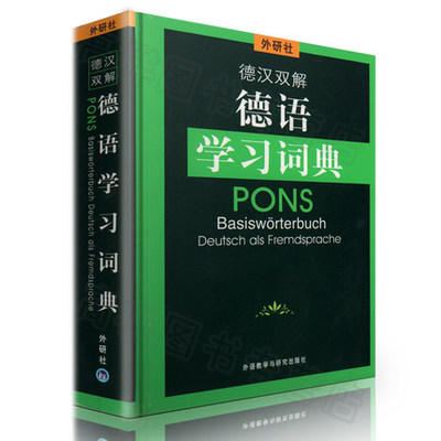 德汉双解德语学习词典 收录词目约8000条 插图 基础德语词汇 德语字典正字法 德语初级中级考试工具书籍