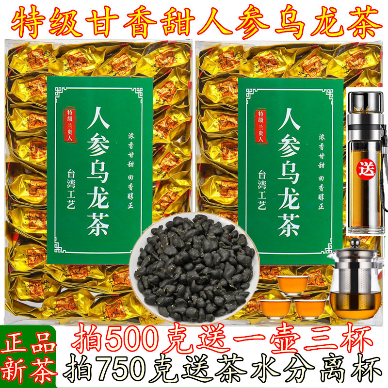 正品 桂花香人参乌龙茶兰贵人茶叶台湾冻顶高山茶浓香型新茶甘甜