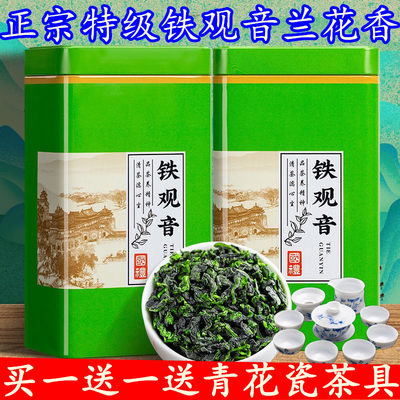 【送茶具】安溪铁观音新茶特级浓香型正宗兰花香铁观音茶叶罐装