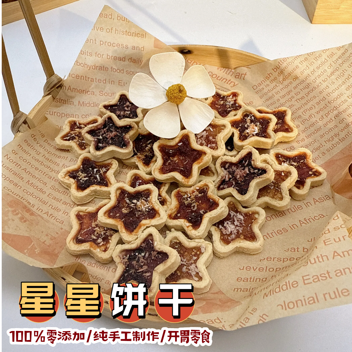 花落家自制宠物零食羊奶酪狗狗饼干星星解暑开胃奖励零食幼老年犬