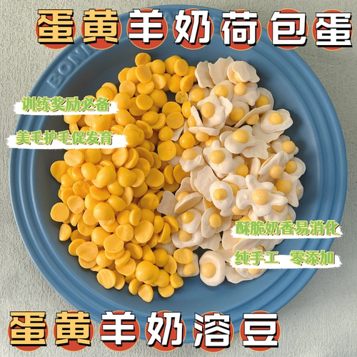 【训练奖励】蛋黄溶豆羊奶荷包蛋