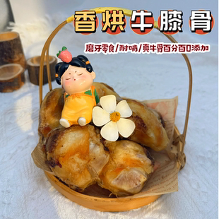 自制宠物零食狗狗磨牙牛膝骨洁齿补钙小中型咬胶幼犬长牙换牙专用