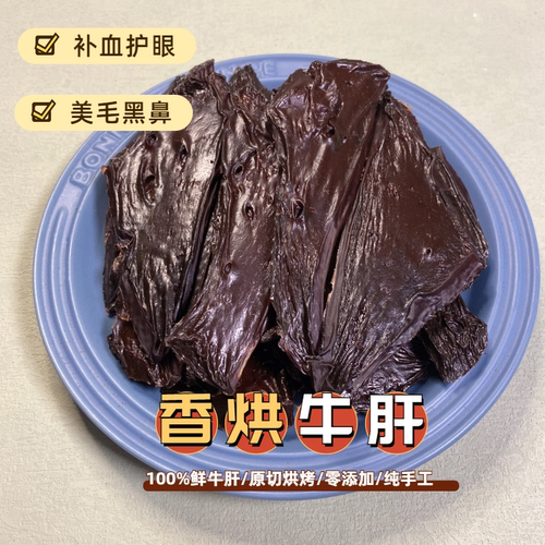 【花落家】自制喂狗牛肝片