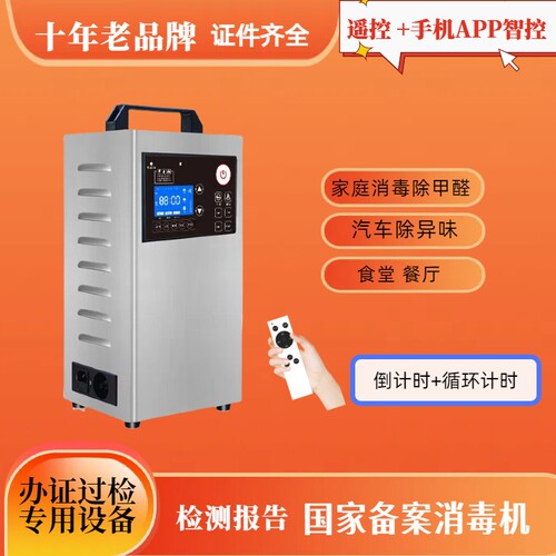 fg-s飞歌5g2g3g手提式臭氧消毒机