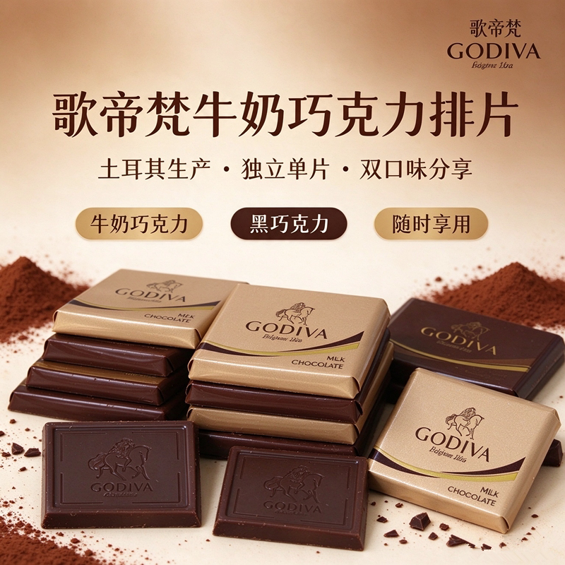 进口土耳其巧克力排片