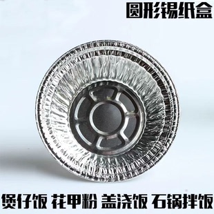 一次性煲仔碗铝箔餐盒商用带盖烧烤花甲粉锡纸碗家用食品级锡纸盒