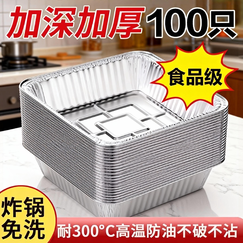 空气炸锅锡纸碗家用方形锡纸盘烤箱专用锡纸烘焙烧烤食品级锡纸盒