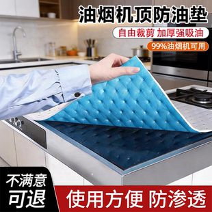 集成灶专用加厚吸油棉油烟机顶部防油垫厨房置物架隔油垫防油贴纸