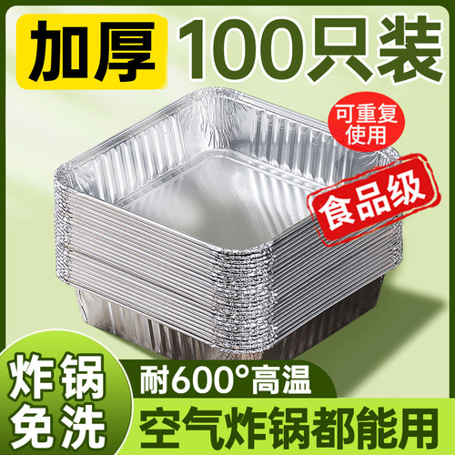 空气炸锅专用锡纸碗方形烤盘锡纸盒锡纸烤箱家用一次性铝箔锡纸盘