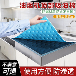 集成灶专用加厚吸油棉油烟机顶部防油垫厨房置物架隔油垫防油贴纸