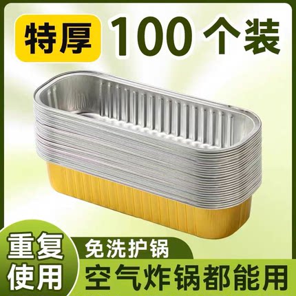 空气电炸锅专用锡纸盒食品级烤箱家用铝箔碗重复使用长方形锡箔盘