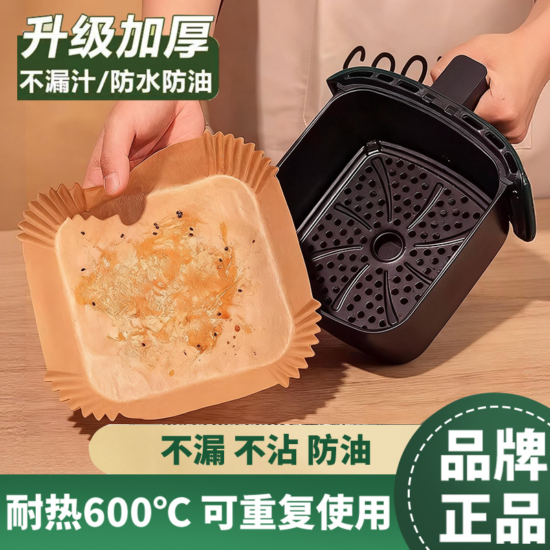 空气炸锅专用纸方形家用吸油纸食物专用耐高温硅油纸垫纸工具油纸