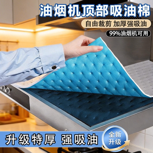 集成灶专用加厚吸油棉油烟机顶部防油垫厨房置物架隔油垫防油贴纸