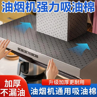 抽油烟机顶部防油垫贴纸吸油棉厨房防油纸免裁剪隔油垫银膜防渗漏