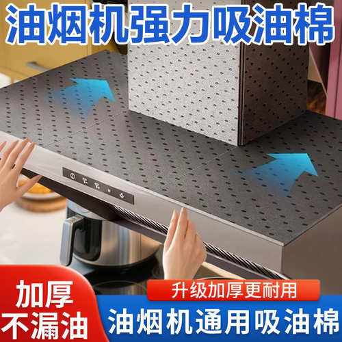 抽油烟机顶部防油垫贴纸吸油棉厨房防油纸免裁剪隔油垫银膜防渗漏
