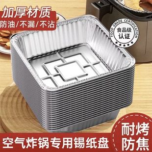 空气炸锅专用纸铝箔锡纸盒烤箱锡纸家用烤盘锡纸碗烘焙烧烤锡纸盘