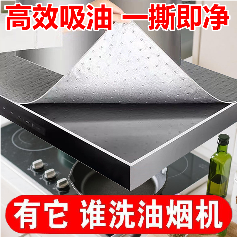 抽油烟机顶部防油垫专用吸油棉条厨房通用防油贴纸过滤网垫隔油纸