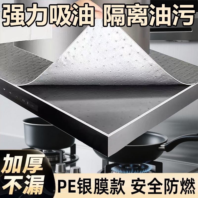 油烟机顶部防油垫通用吸油棉条厨房专用隔油垫防油贴纸防尘罩油纸