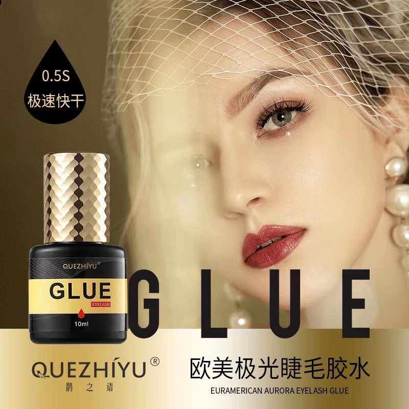 美睫师店专用嫁接假睫毛胶水