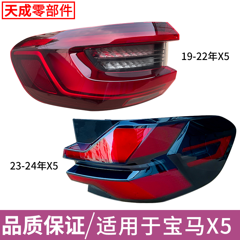 赋研适用于改装宝马X5后尾灯总成
