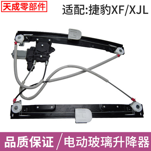 赋研适用于捷豹玻璃升降器总成