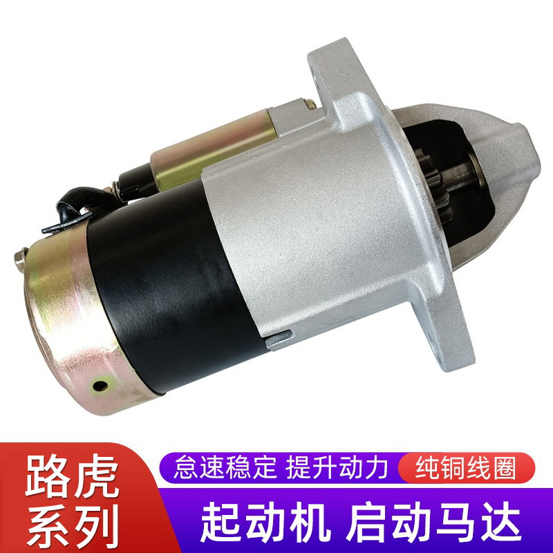 赋研路虎系列起动机点火启动马达