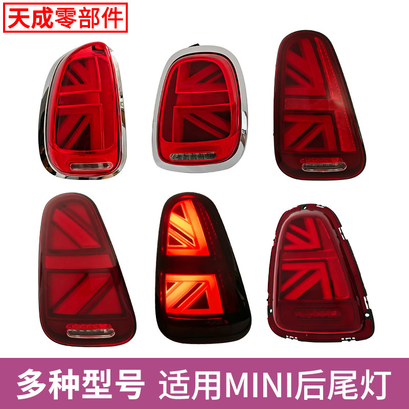 赋研适用于宝马迷你mini改装尾灯