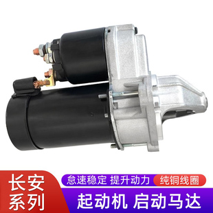 适用长安启动马达神祺奔奔迷你MINI悦翔逸动CX20CX30起动机V3V5V7