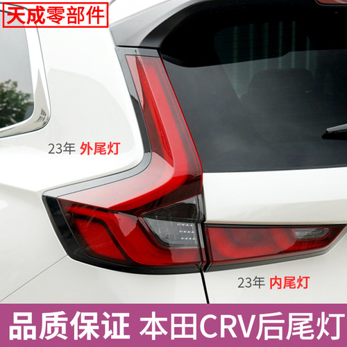 赋研适用于本田CRV后尾灯总成