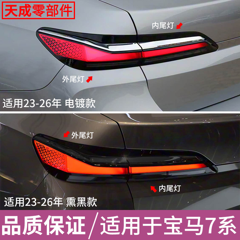 赋研适用于23-26年宝马7系后尾灯