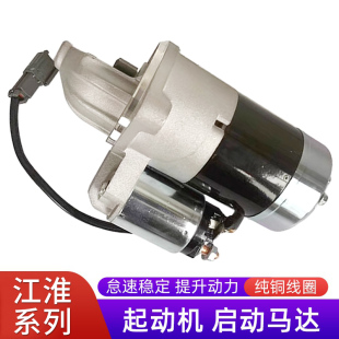 适用于江淮瑞风启动马达1.9T 2.4柴油和悦同悦瑞鹰起动机 2.5T