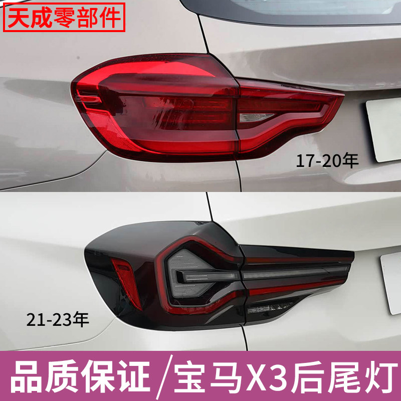 适用于宝马X3后尾灯总成11-21改装22-25年倒车刹车转向灯LED灯