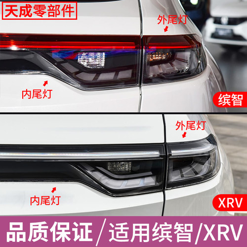 赋研适用于23-25款缤智XRV后尾灯
