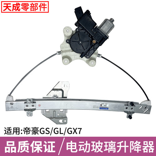 赋研适用帝豪升降器总成