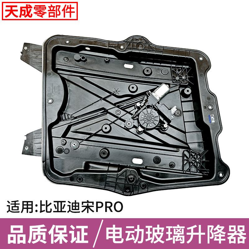 适用比亚迪宋Pro玻璃升降器总成