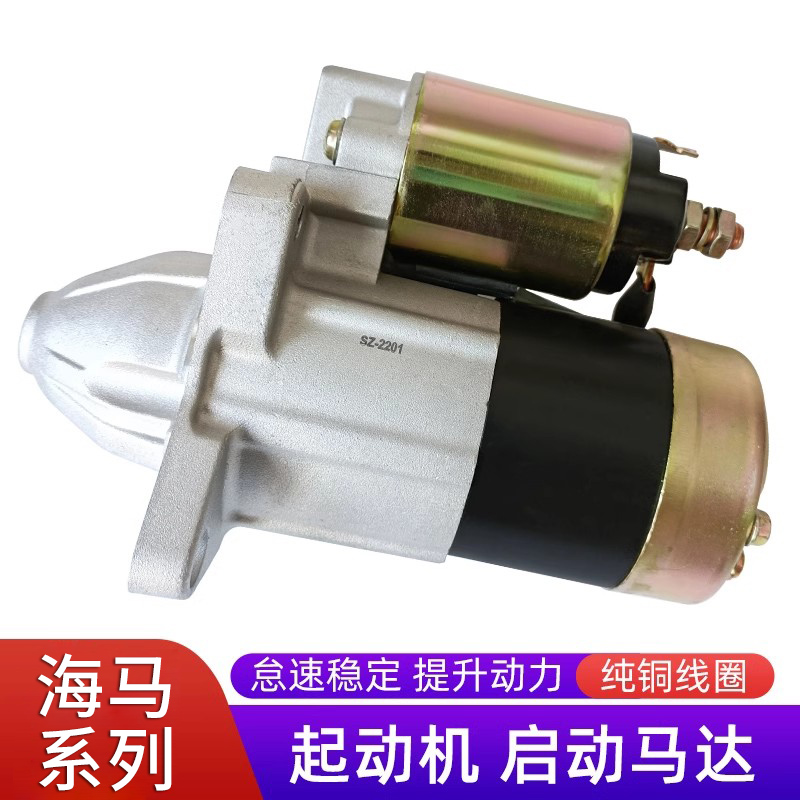 适用福美来海福星启动马达