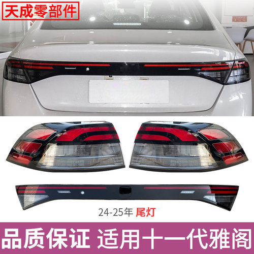 赋研适用于本田十一代雅阁后尾灯