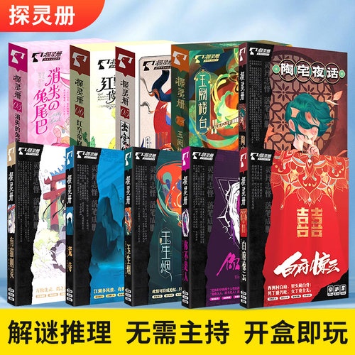 明星大侦探角色扮演推理剧本杀