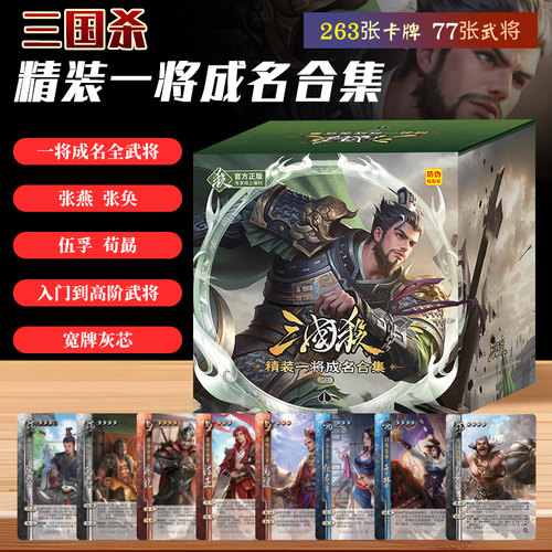 三国杀十周年G3精装一将成名全武将合集张燕张奂多人聚会桌游卡牌