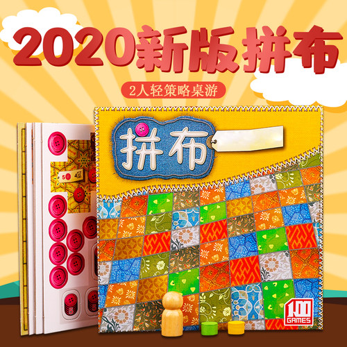 拼布对战桌游卡牌休闲桌面游戏