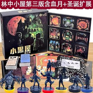 小黑屋第三版含模型桌游卡牌林中小屋恐怖冒险双扩3-6人聚会游戏
