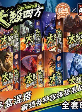 大杀四方桌游AEG正版授权卡牌游戏2-4人双人情侣对战策略聚会游戏